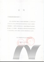 中鐵隧道集團(tuán)渝懷材料廠應(yīng)用證明